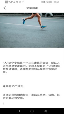 神采计步手机版