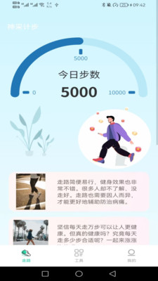 神采计步手机版