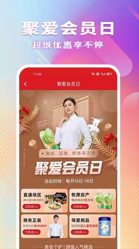 聚爱优选牧原app