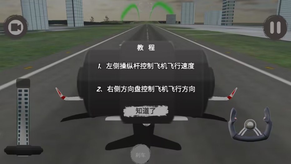 飞机驾驶飞行模拟器2