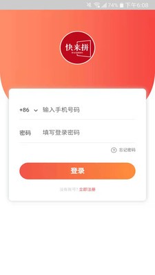 快来拼最新版2