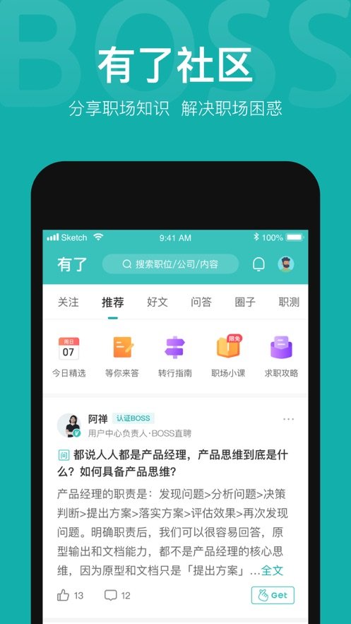 Boss直聘app官方版