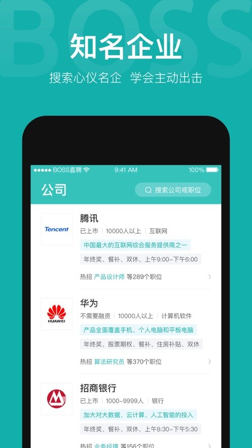 Boss直聘app官方版截图3