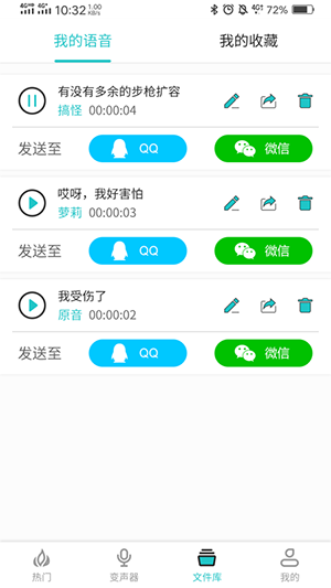 如意变声器app最新版