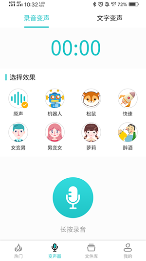 如意变声器app最新版3