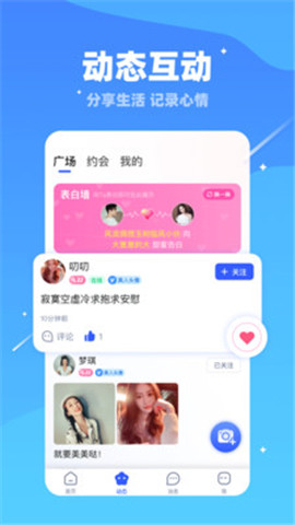 对聊交友app