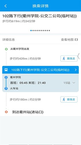 衢州行app官方版