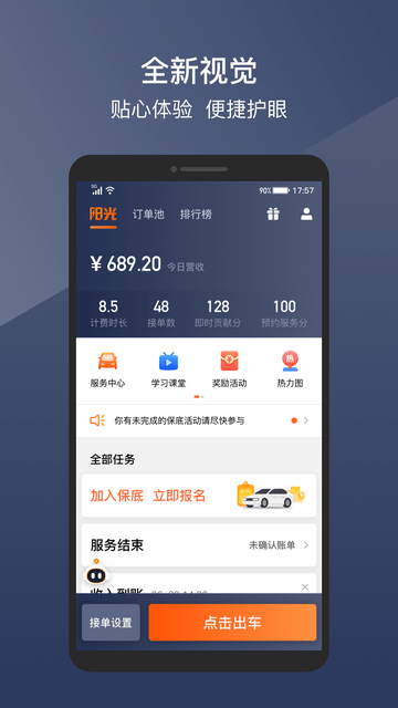 阳光车主v5.21.02