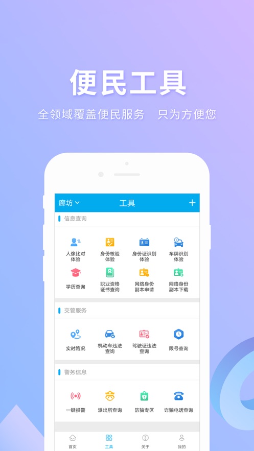 实名宝官方版截图3