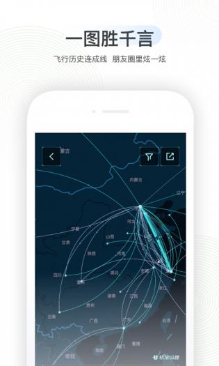 航旅纵横App