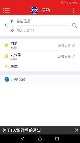 阳泉公交通app最新版截图3