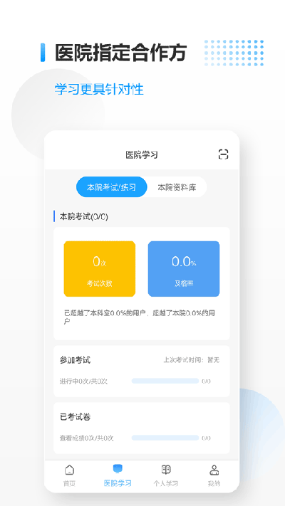 医考拉截图2