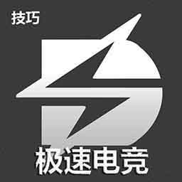 极速电竞技巧APP