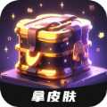 皮肤神豪app官方版