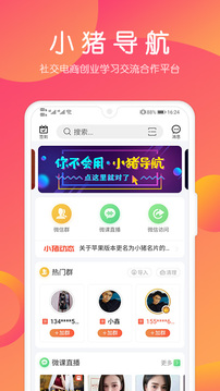 小猪导航手机版2