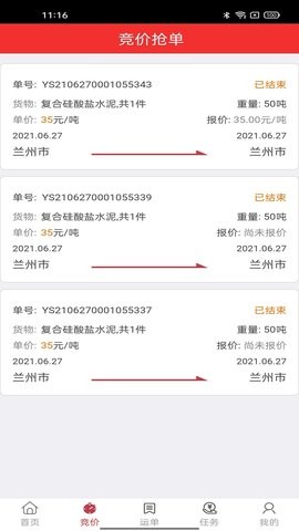 万路通app