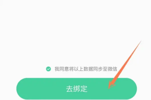 《keep》手环连接微信方法