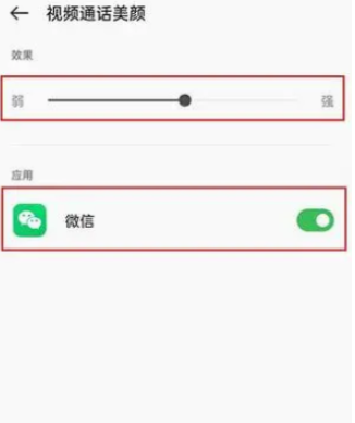 《微信》视频美颜打开方法