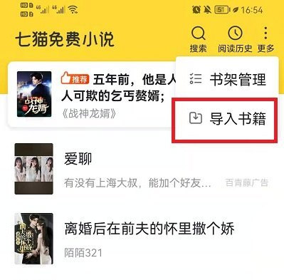 《七猫免费小说》本地书籍导入方法