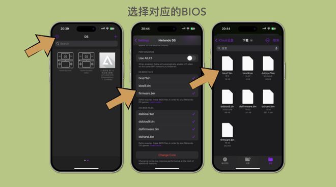 《Delta模拟器》BIOS文件导入方法