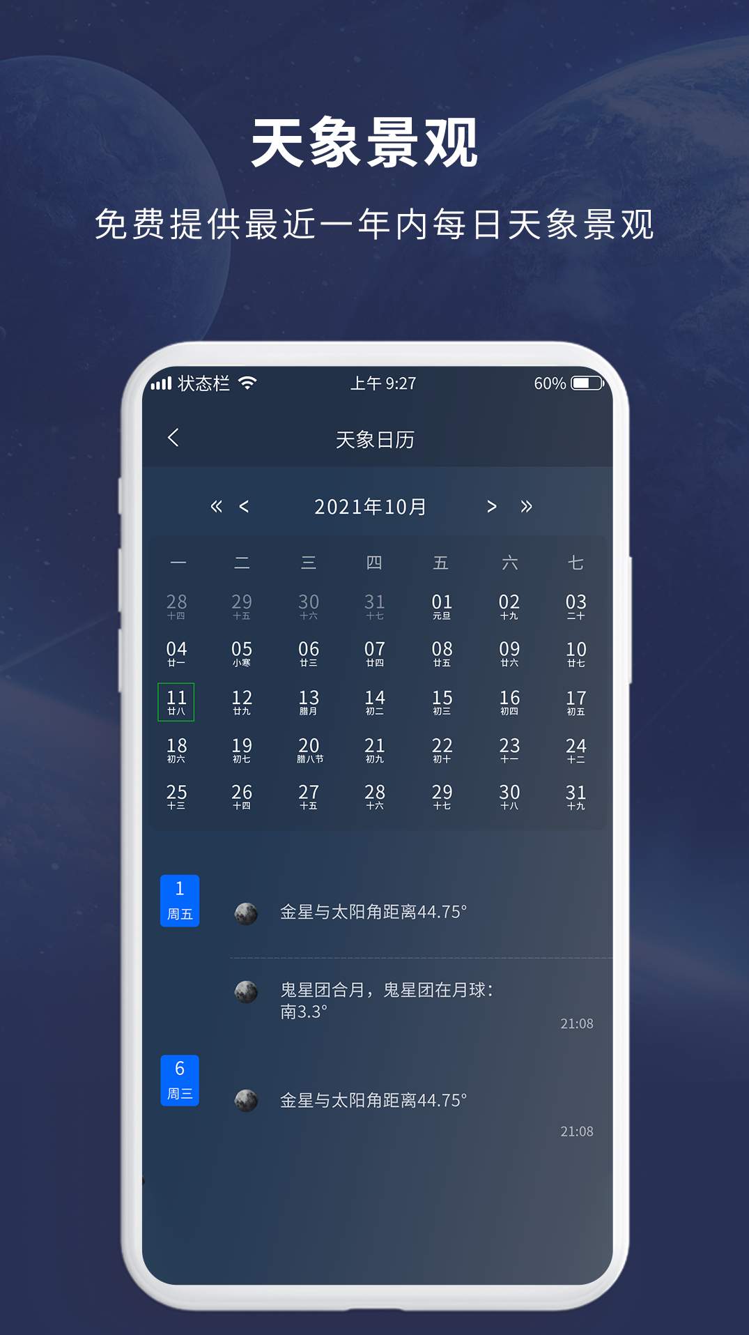 天文大师软件3