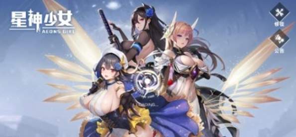 星神少女最新版