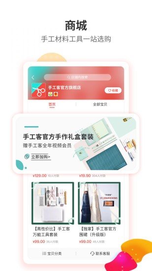 手工客app手机版