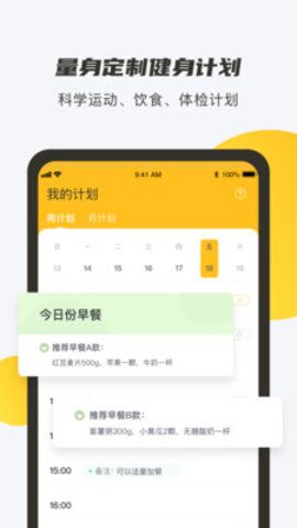 蕉梨健身app