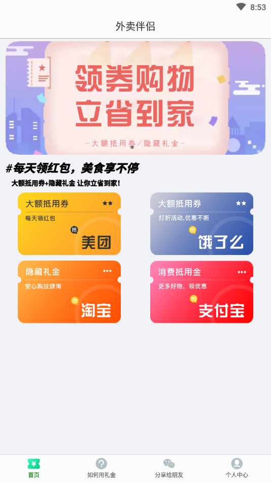 外卖伴侣2