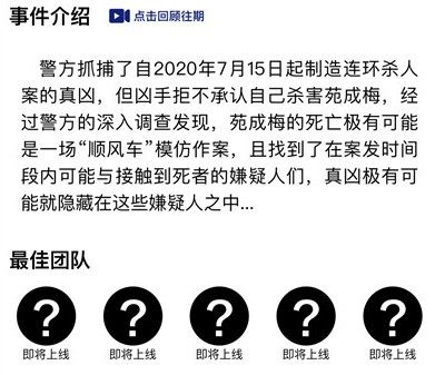 犯罪大师时代的悲剧下答案是什么？crimaster时代的悲剧下篇正确答案介绍[多图]图片2