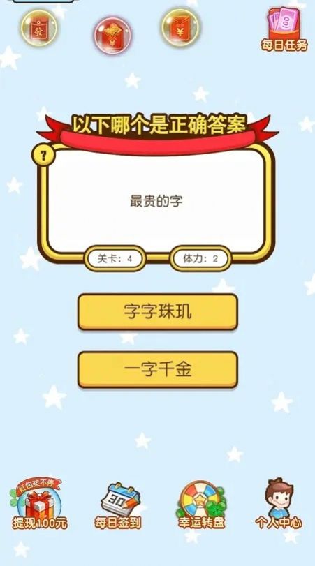 百万答答题