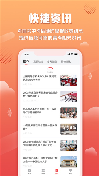 网易高考智愿app最新版