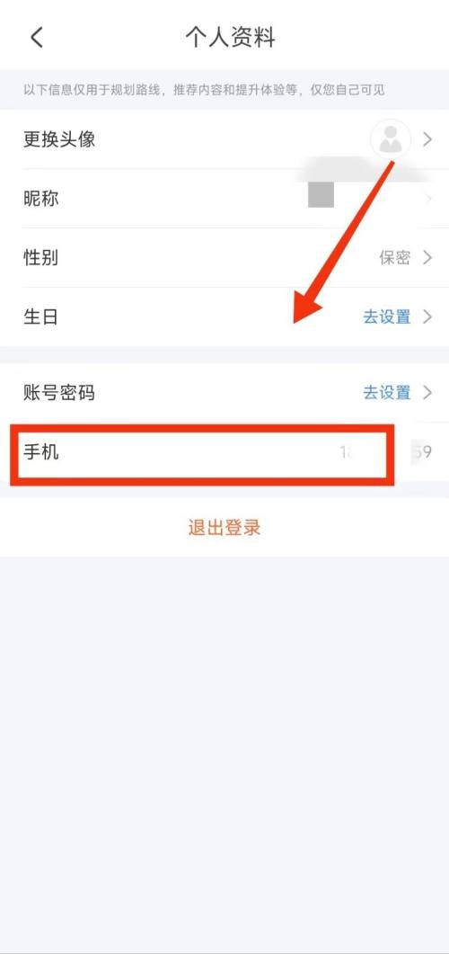 掌上公交账号怎么注销