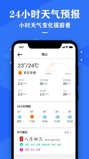 气象天气预报截图3