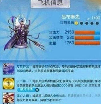 全民飞机大战吕布升级费用一览[图]图片1