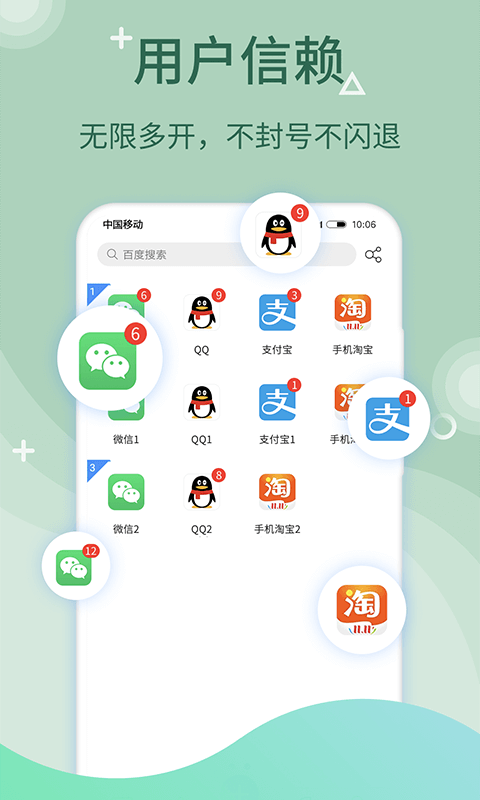 微多开分身app官方版
