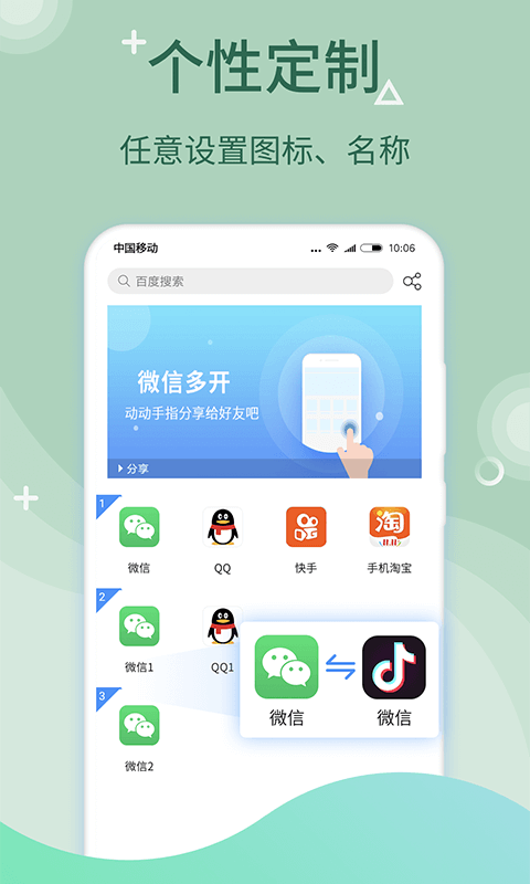 微多开分身app官方版2