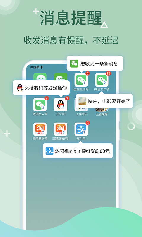 微多开分身app官方版3