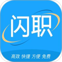 闪职网app最新版