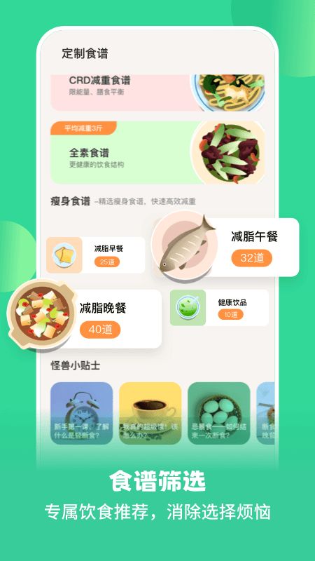 怪兽轻断食截图3