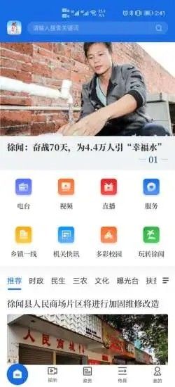 闻天下客户端app官方版