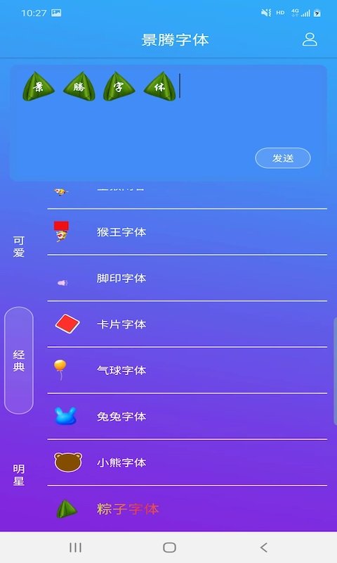 景腾字体v3.3.9