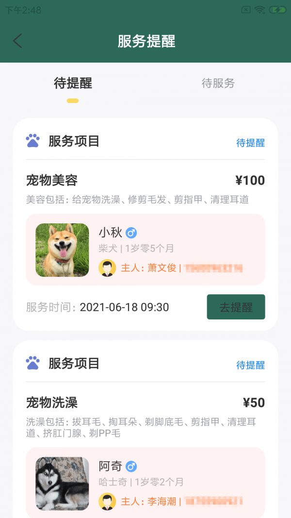 固喵e宠馆app