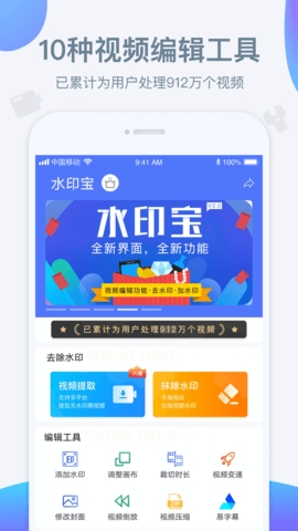 水印宝app3