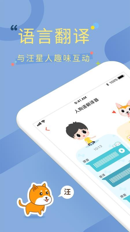 狗狗翻译器免费版截图3