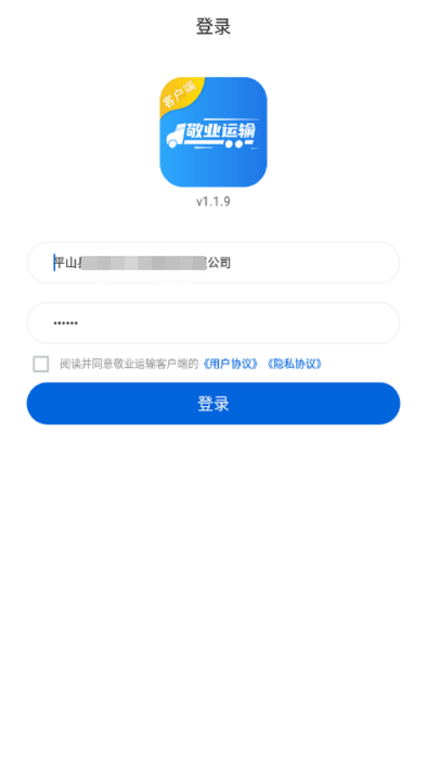 敬业运输v1.1.8.1