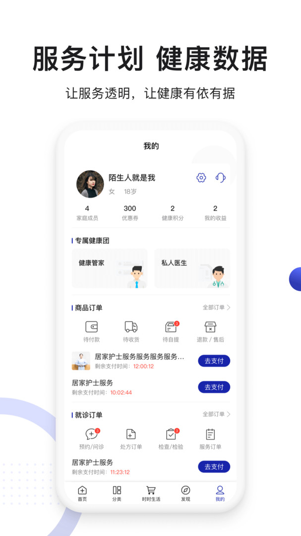 时时医生V1.0.0