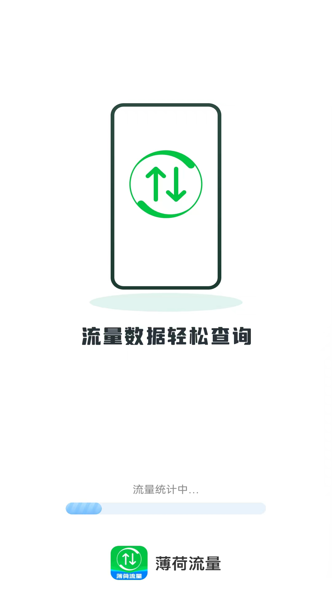 薄荷流量app手机版