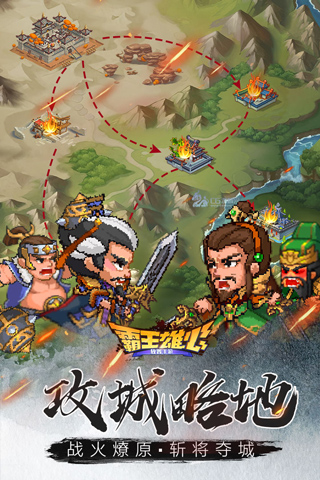 霸王雄心挂机放置版