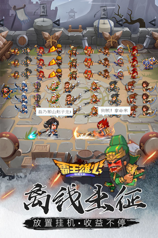 霸王雄心挂机放置版